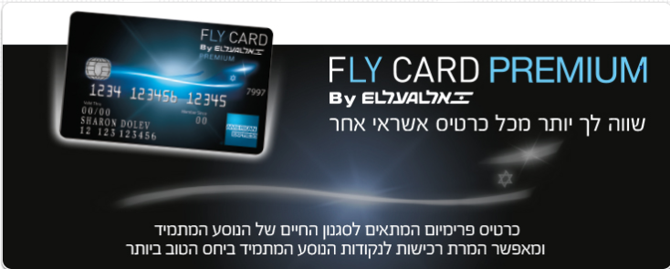 fly card פלייקארד 